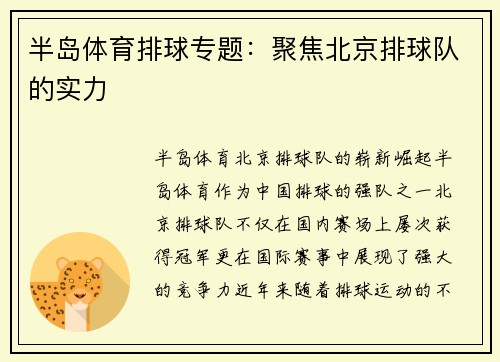 半岛体育排球专题：聚焦北京排球队的实力