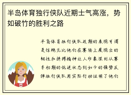 半岛体育独行侠队近期士气高涨，势如破竹的胜利之路